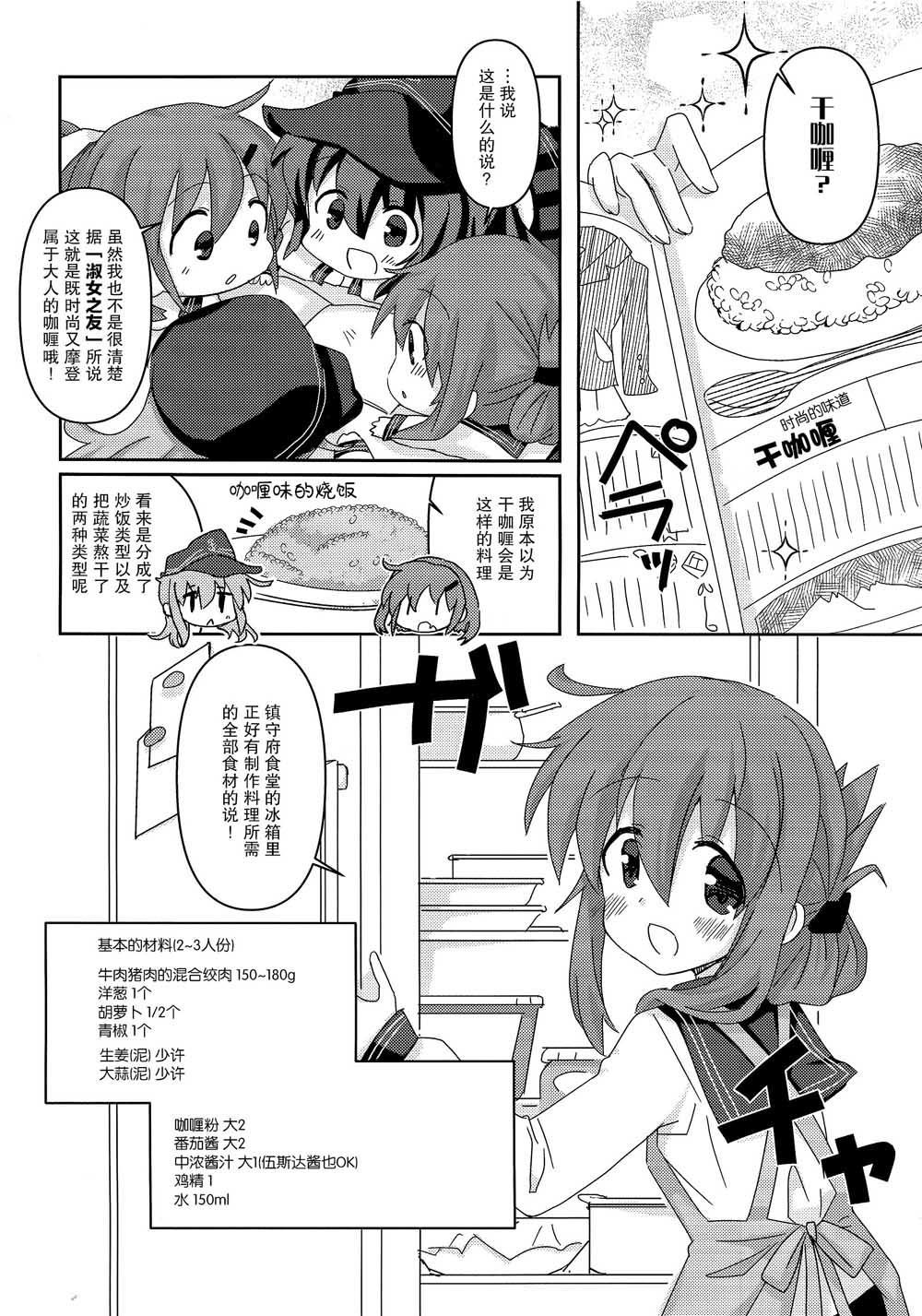 《六驱厨房》漫画最新章节第1话免费下拉式在线观看章节第【5】张图片