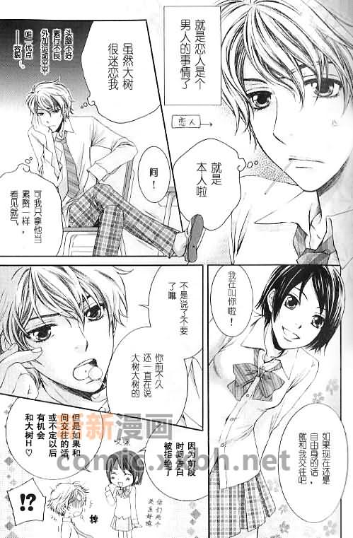 《我就是任性，怎样？》漫画最新章节第1话免费下拉式在线观看章节第【3】张图片