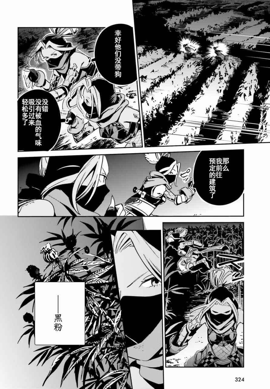 《OVERLORD》漫画最新章节第28话免费下拉式在线观看章节第【14】张图片