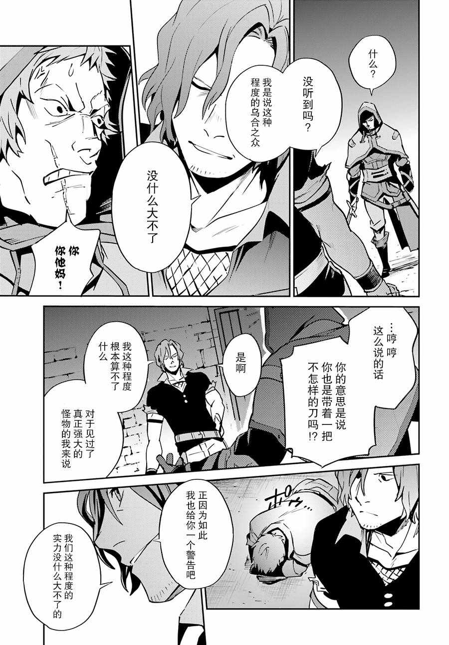 《OVERLORD》漫画最新章节第38话免费下拉式在线观看章节第【34】张图片