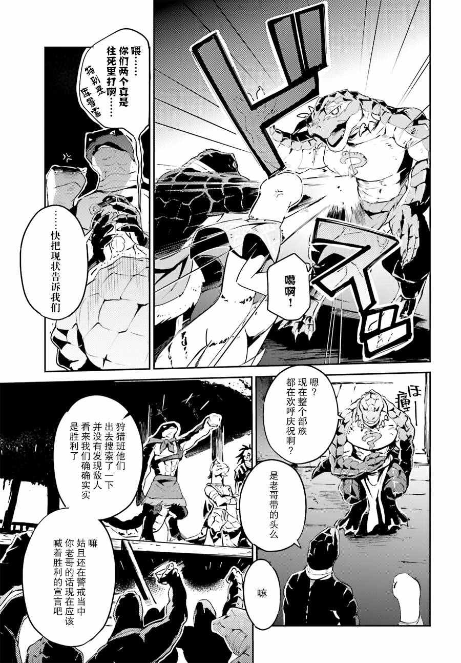 《OVERLORD》漫画最新章节第21话免费下拉式在线观看章节第【9】张图片