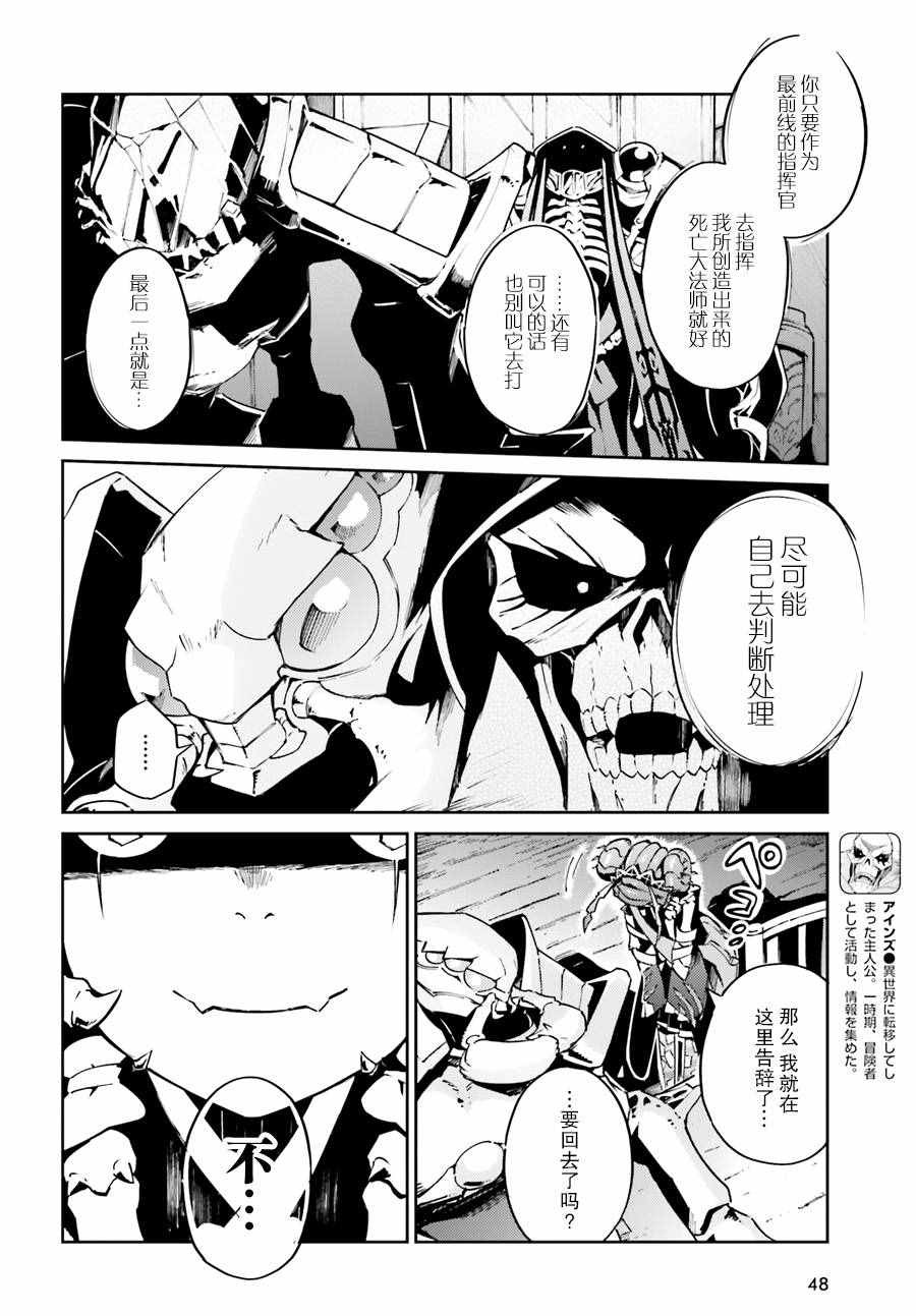 《OVERLORD》漫画最新章节第19话免费下拉式在线观看章节第【4】张图片