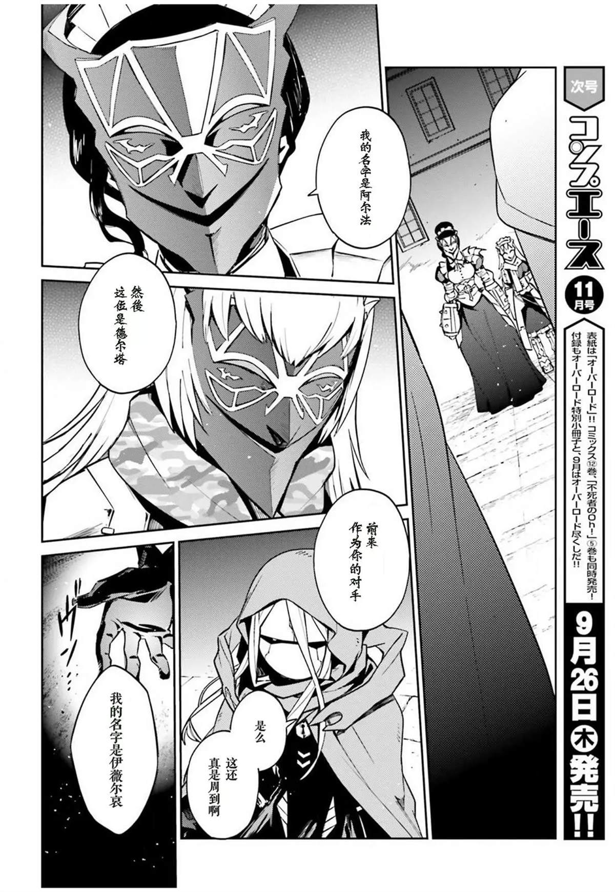 《OVERLORD》漫画最新章节第50话免费下拉式在线观看章节第【34】张图片