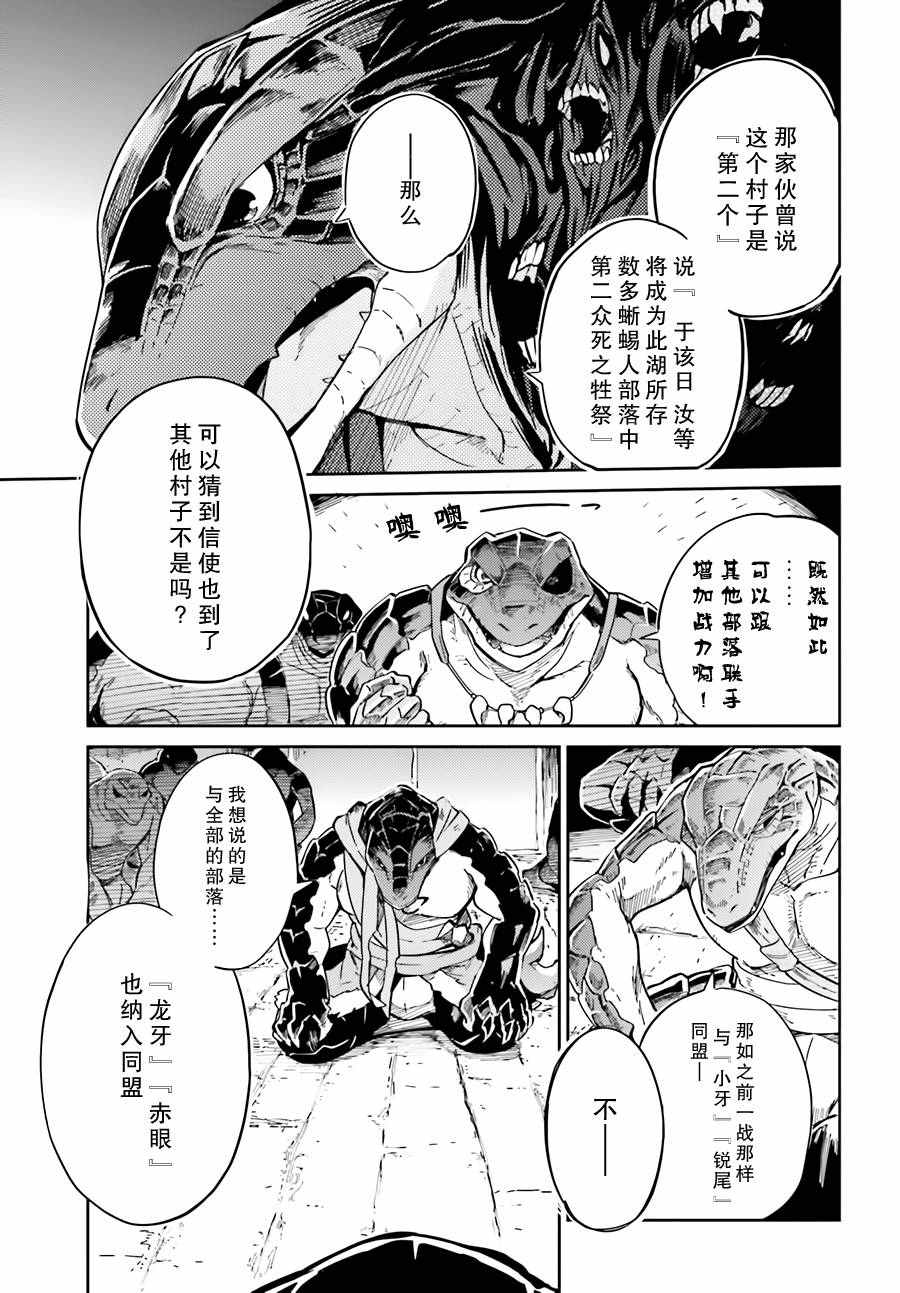 《OVERLORD》漫画最新章节第16话免费下拉式在线观看章节第【9】张图片