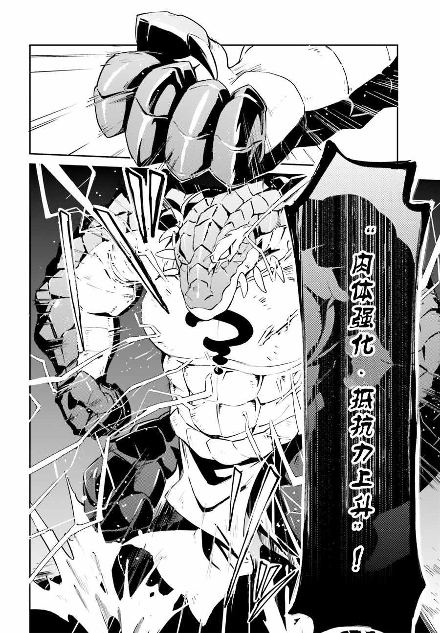 《OVERLORD》漫画最新章节第20话免费下拉式在线观看章节第【22】张图片