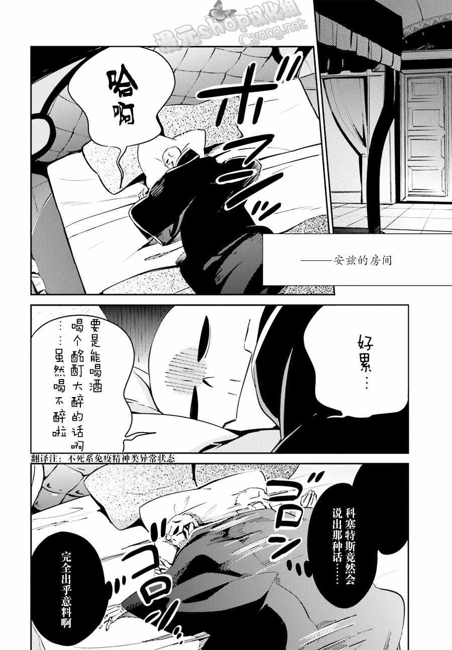 《OVERLORD》漫画最新章节第23话免费下拉式在线观看章节第【26】张图片