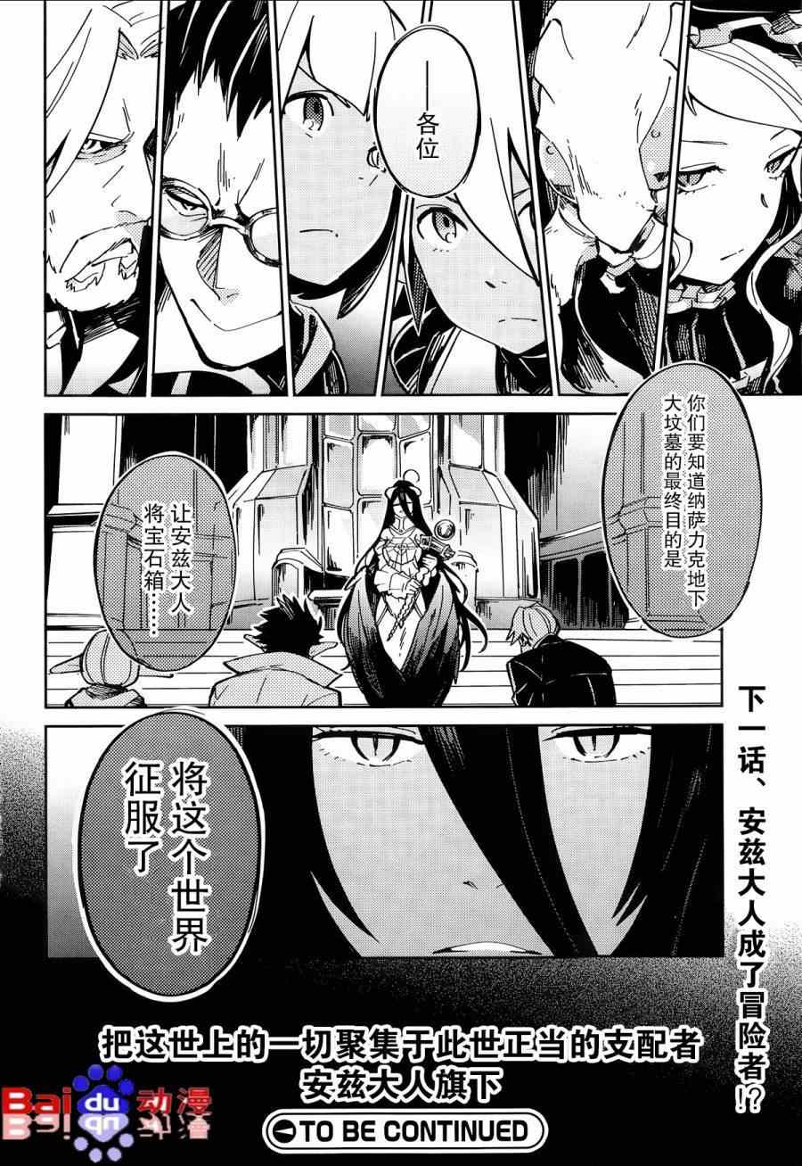 《OVERLORD》漫画最新章节第4话免费下拉式在线观看章节第【30】张图片