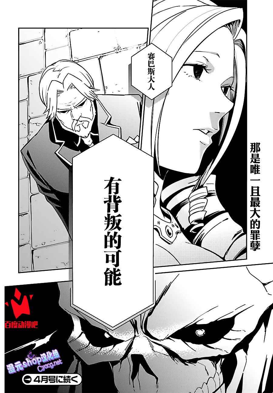 《OVERLORD》漫画最新章节第34话免费下拉式在线观看章节第【40】张图片