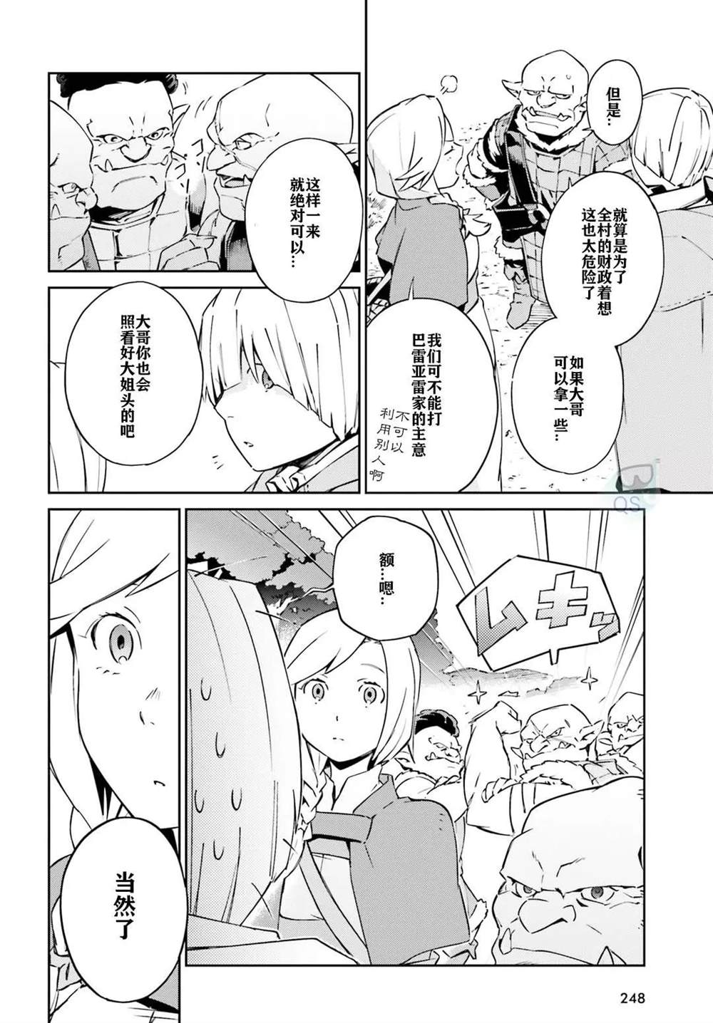 《OVERLORD》漫画最新章节第54话免费下拉式在线观看章节第【14】张图片