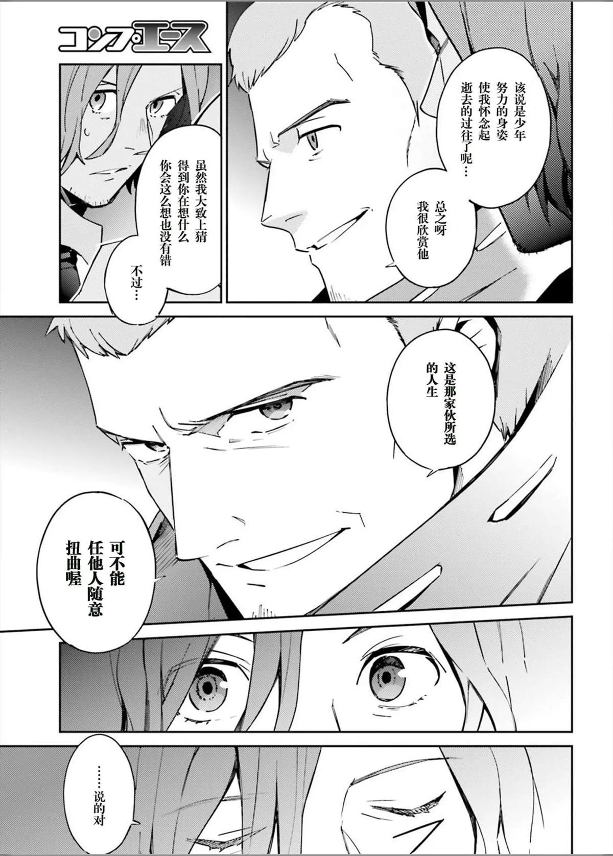 《OVERLORD》漫画最新章节第49话免费下拉式在线观看章节第【18】张图片