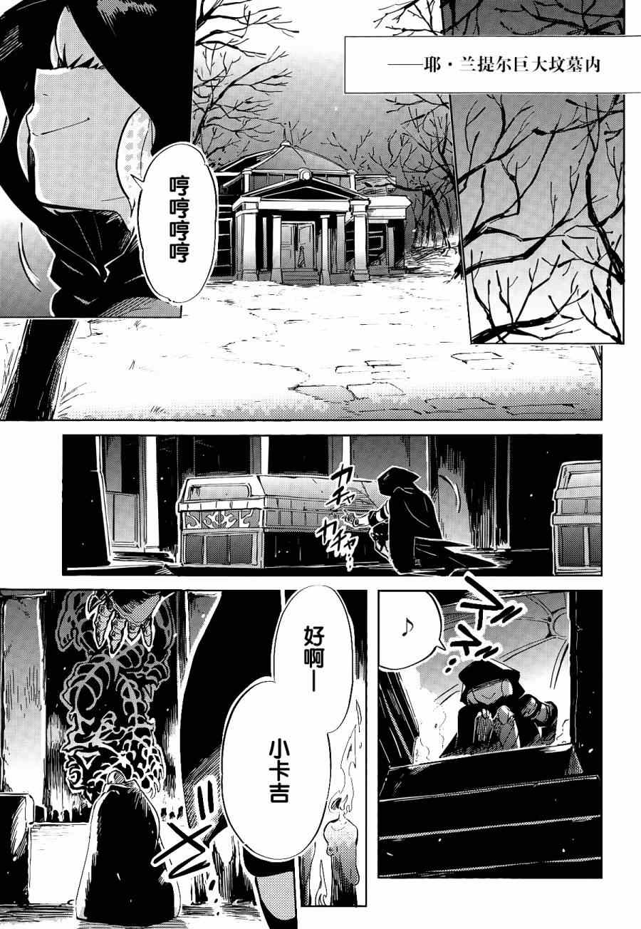 《OVERLORD》漫画最新章节第5话免费下拉式在线观看章节第【30】张图片