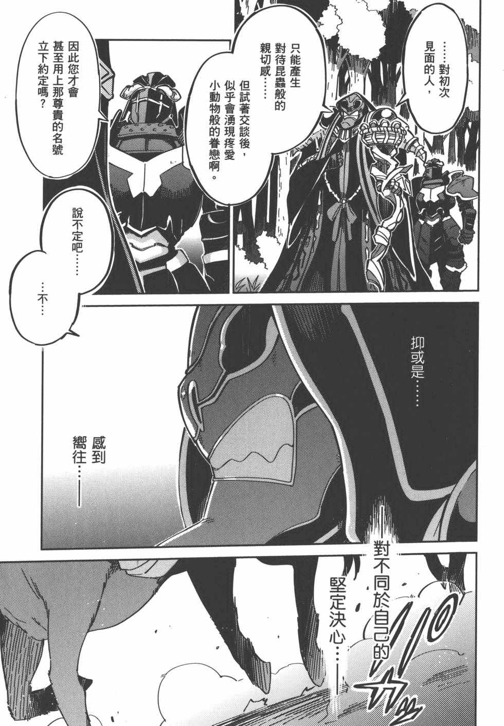 《OVERLORD》漫画最新章节第1卷免费下拉式在线观看章节第【127】张图片