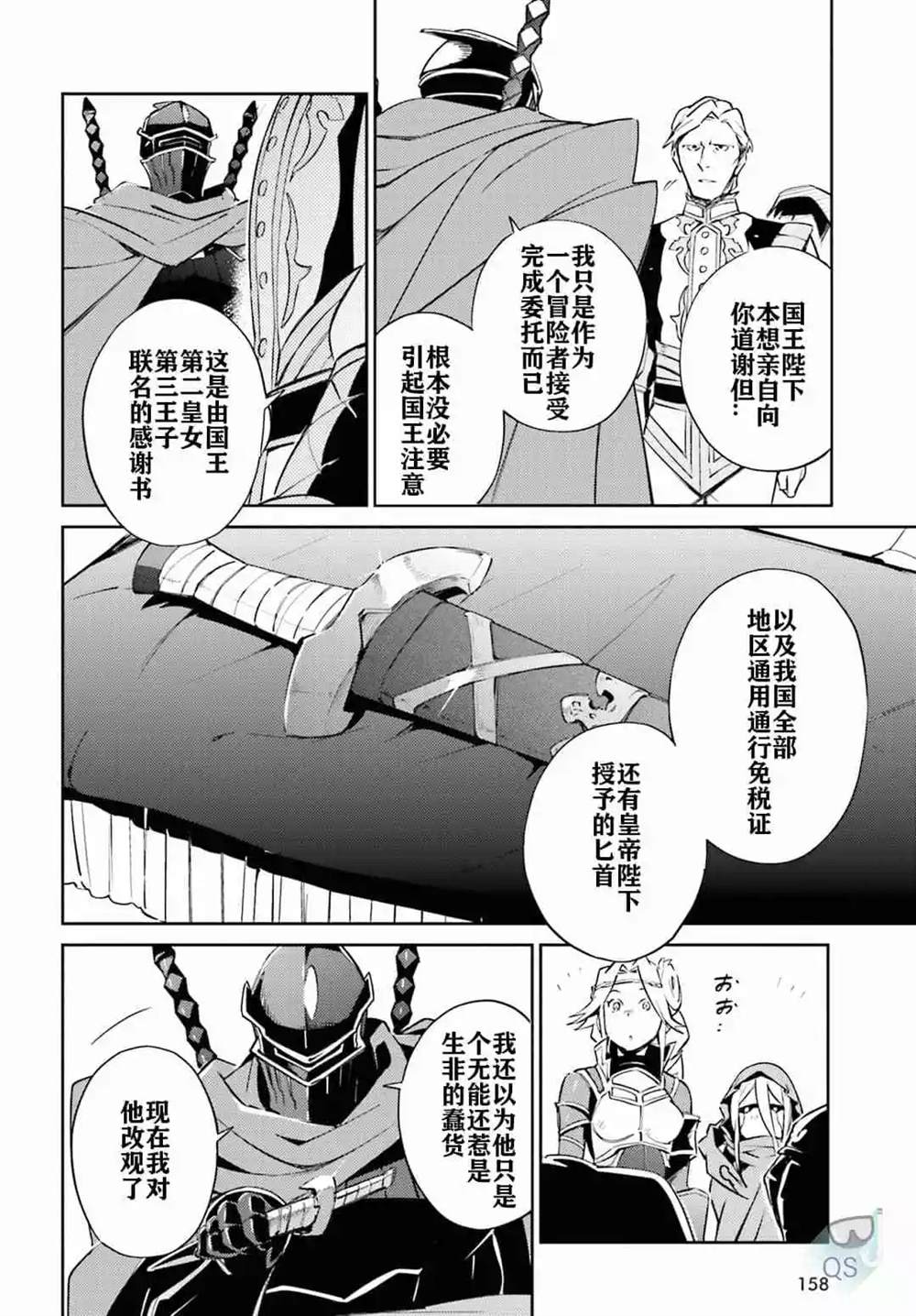 《OVERLORD》漫画最新章节第52话免费下拉式在线观看章节第【32】张图片