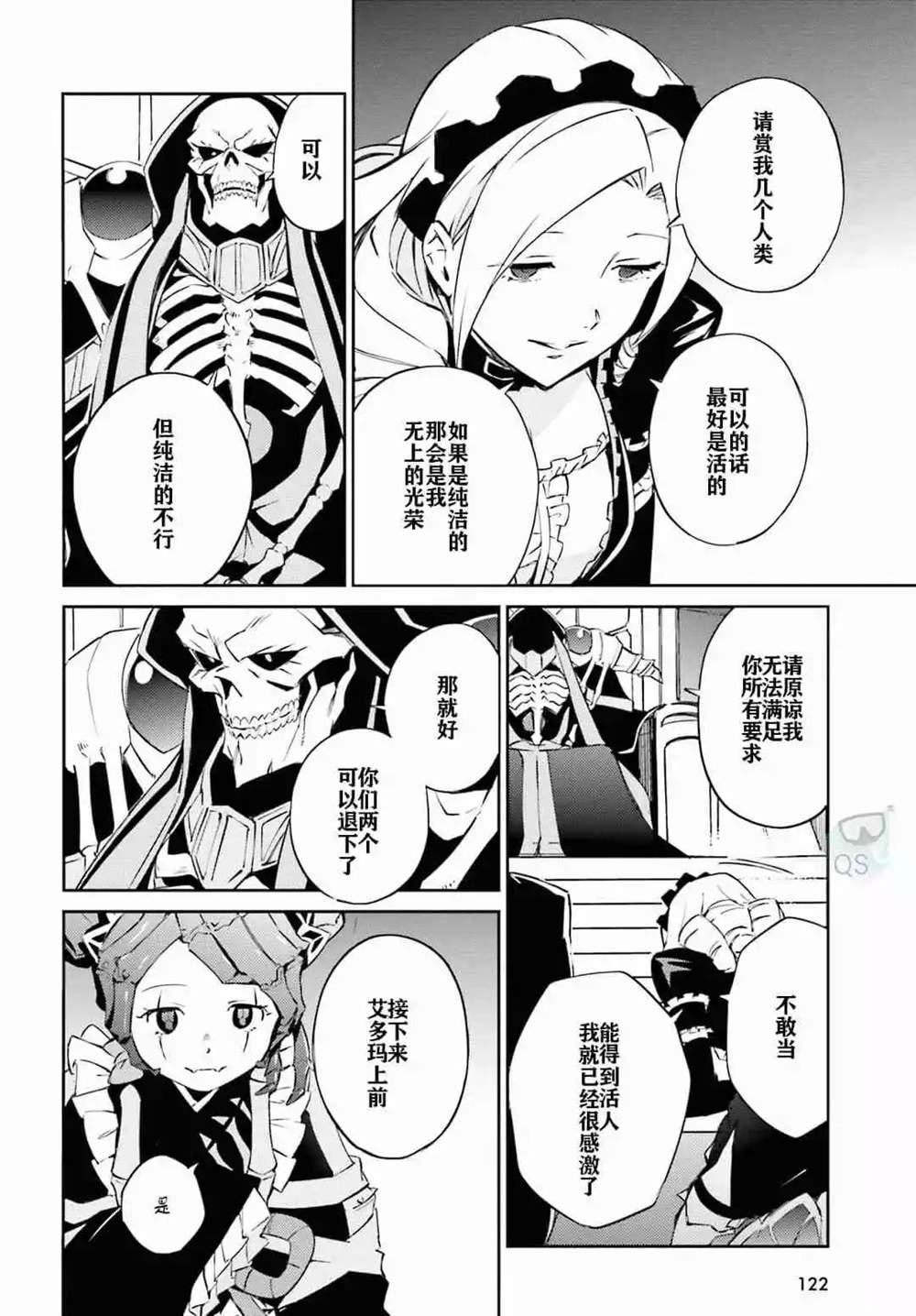 《OVERLORD》漫画最新章节第53话免费下拉式在线观看章节第【4】张图片