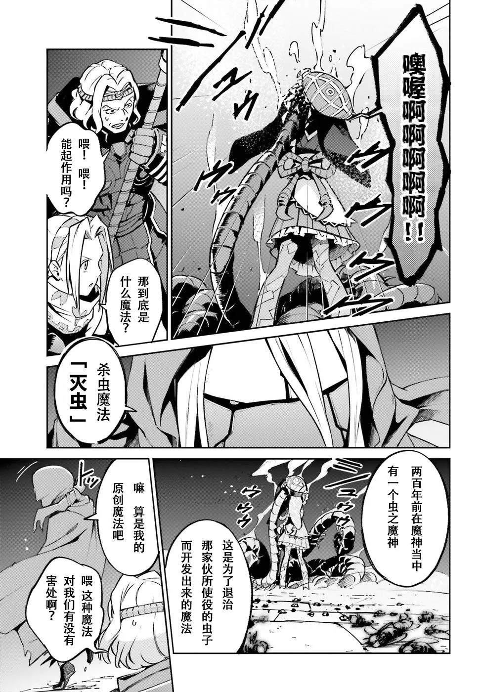 《OVERLORD》漫画最新章节第45话免费下拉式在线观看章节第【34】张图片