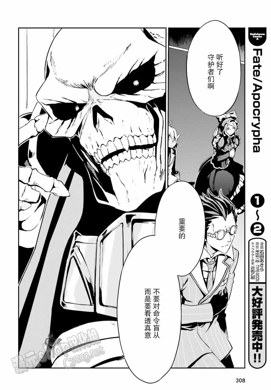 《OVERLORD》漫画最新章节第23话免费下拉式在线观看章节第【12】张图片