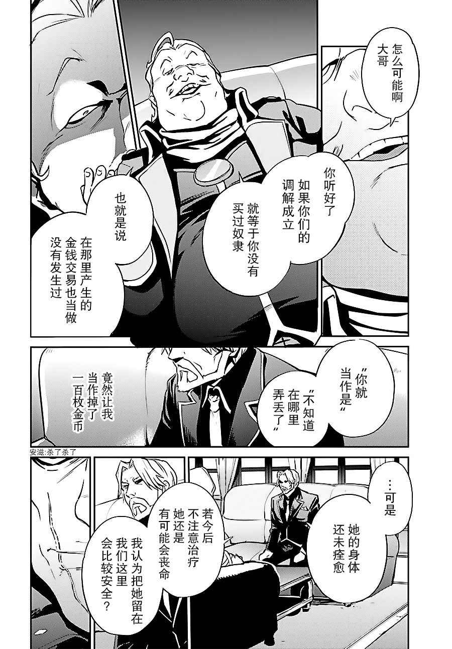 《OVERLORD》漫画最新章节第34话免费下拉式在线观看章节第【23】张图片