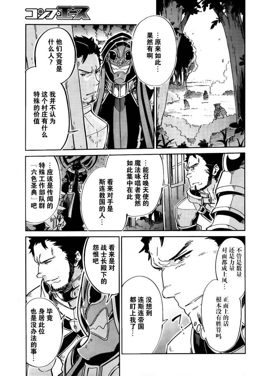 《OVERLORD》漫画最新章节第3话免费下拉式在线观看章节第【17】张图片