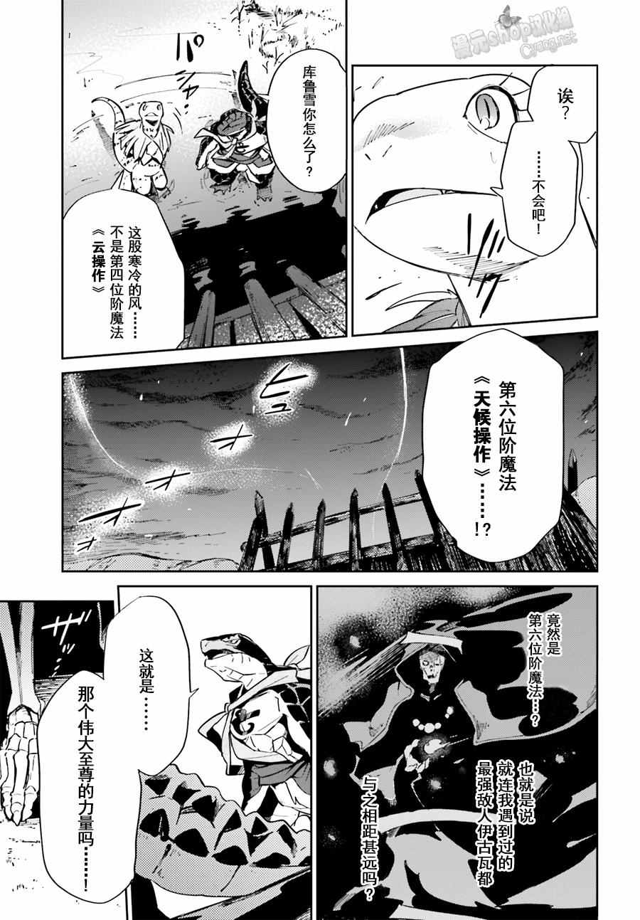 《OVERLORD》漫画最新章节第24话免费下拉式在线观看章节第【5】张图片