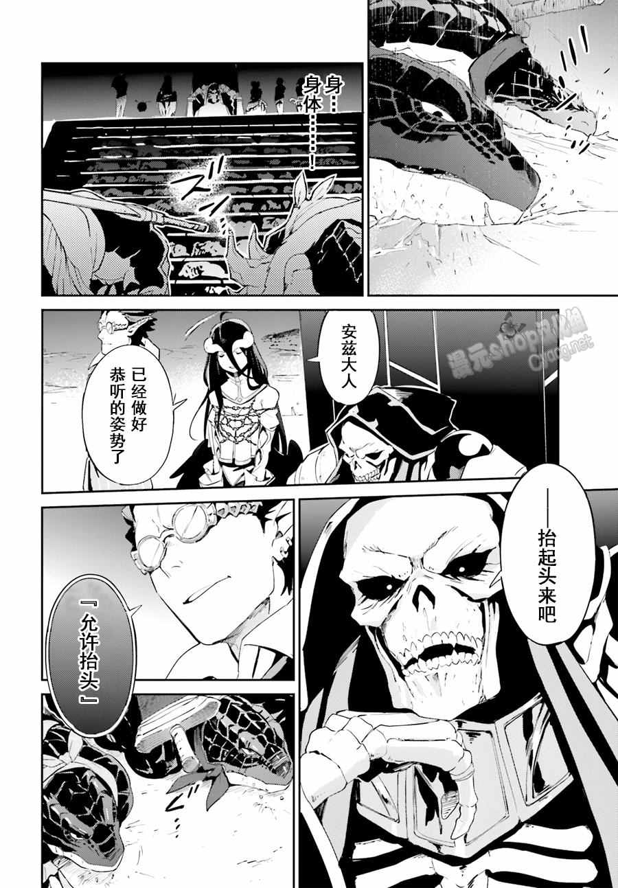 《OVERLORD》漫画最新章节第24话免费下拉式在线观看章节第【29】张图片