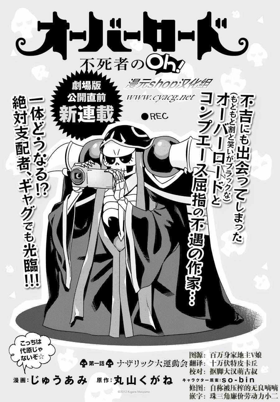 《OVERLORD》漫画最新章节OH01免费下拉式在线观看章节第【1】张图片