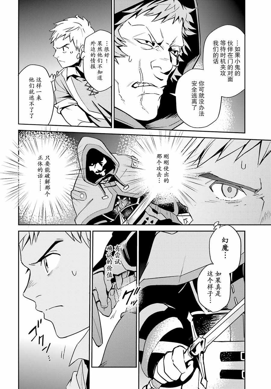 《OVERLORD》漫画最新章节第38话免费下拉式在线观看章节第【8】张图片