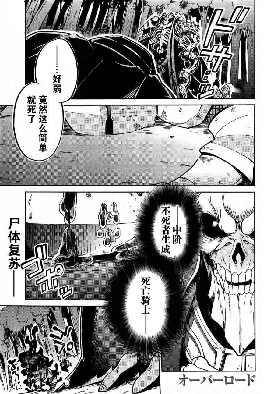 《OVERLORD》漫画最新章节第3话免费下拉式在线观看章节第【1】张图片