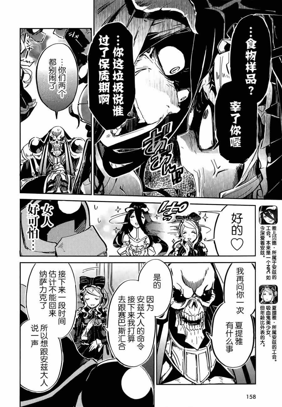 《OVERLORD》漫画最新章节第5话免费下拉式在线观看章节第【7】张图片