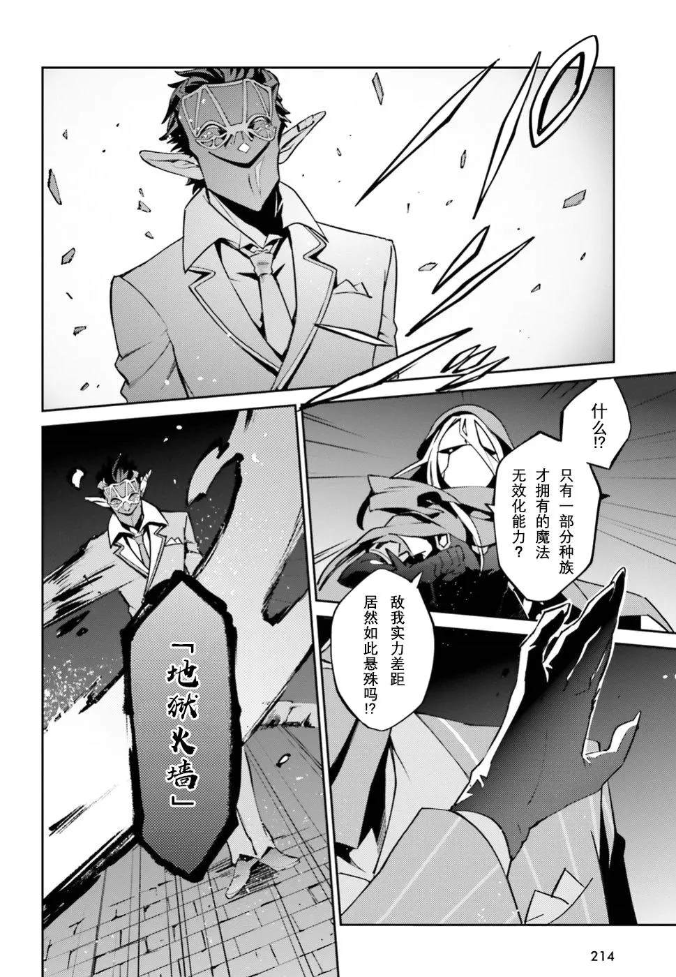 《OVERLORD》漫画最新章节第46话免费下拉式在线观看章节第【21】张图片
