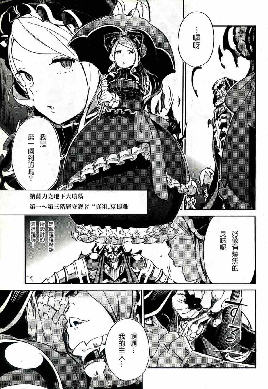 《OVERLORD》漫画最新章节第1话免费下拉式在线观看章节第【41】张图片