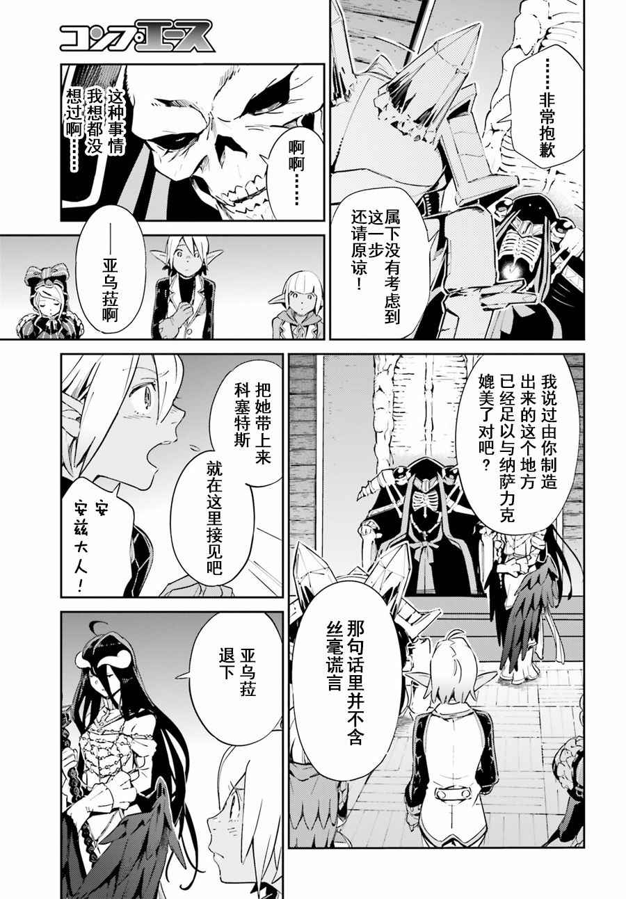 《OVERLORD》漫画最新章节第27话免费下拉式在线观看章节第【7】张图片