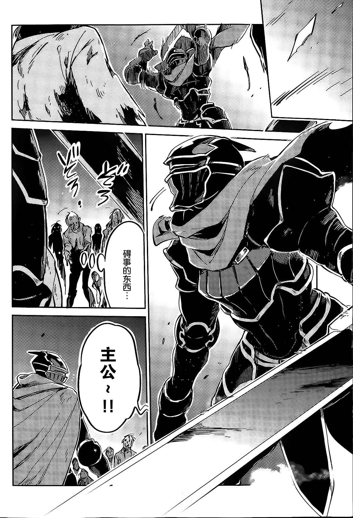 《OVERLORD》漫画最新章节第8话免费下拉式在线观看章节第【5】张图片