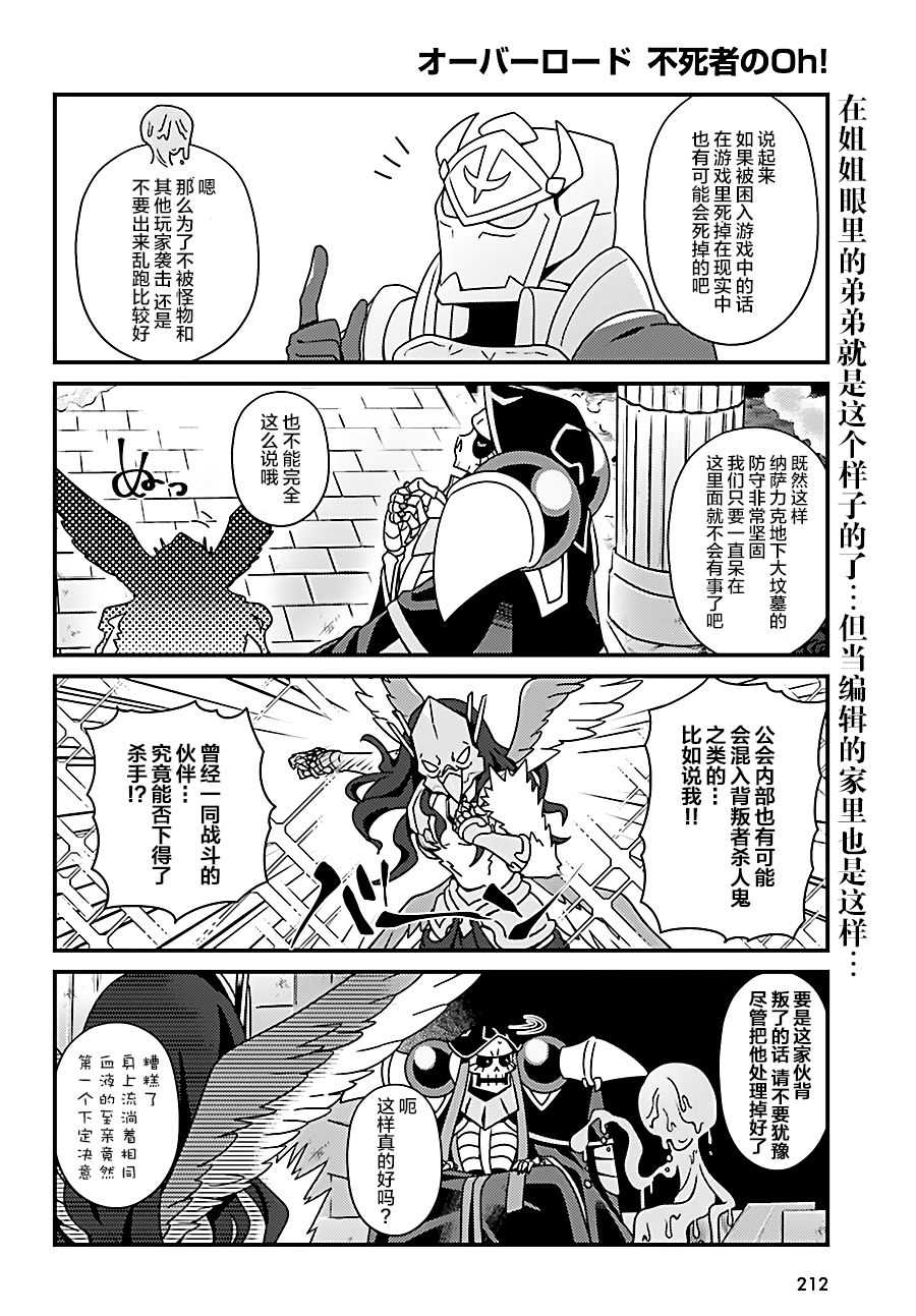 《OVERLORD》漫画最新章节OH20免费下拉式在线观看章节第【16】张图片