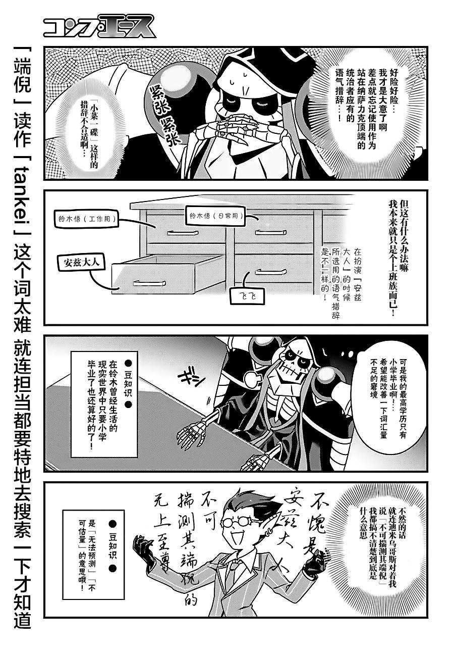 《OVERLORD》漫画最新章节OH15免费下拉式在线观看章节第【3】张图片