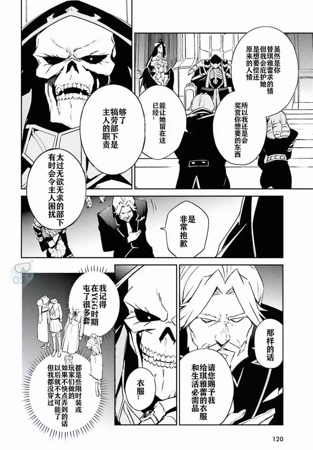 《OVERLORD》漫画最新章节第53话免费下拉式在线观看章节第【2】张图片