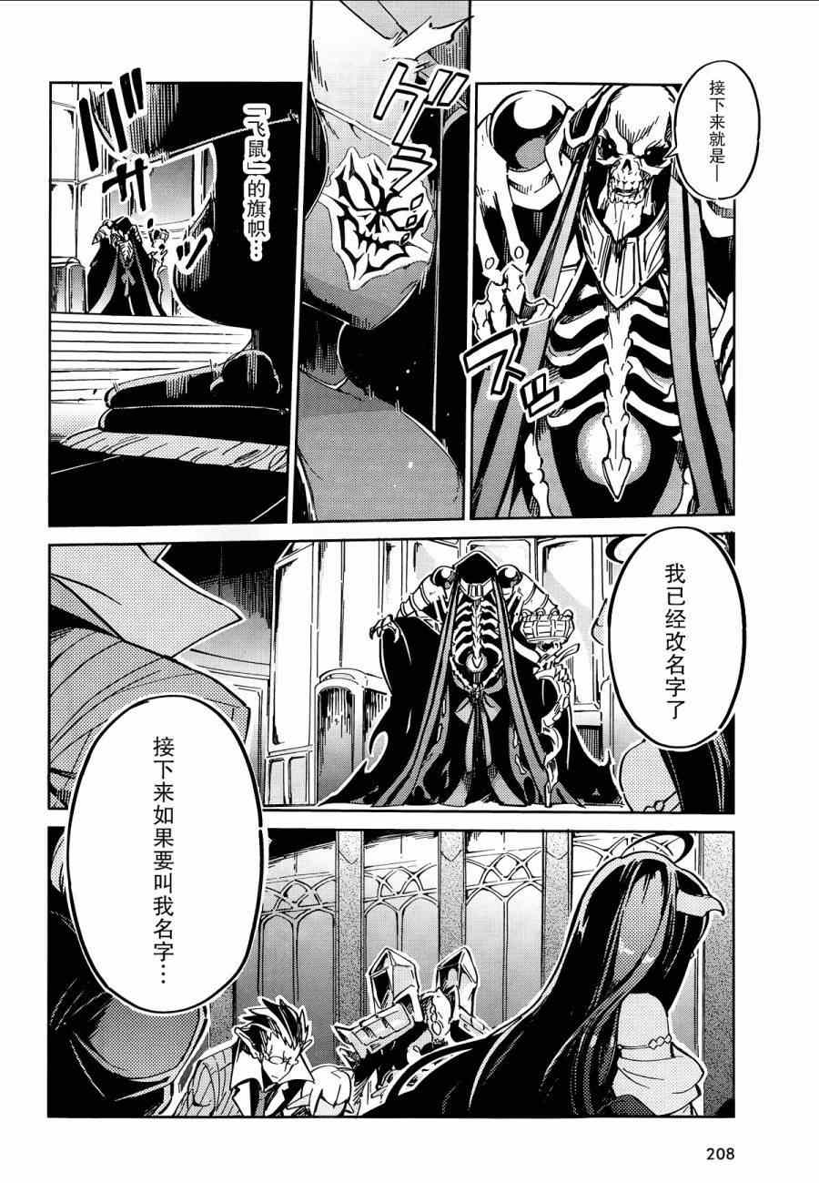 《OVERLORD》漫画最新章节第4话免费下拉式在线观看章节第【25】张图片