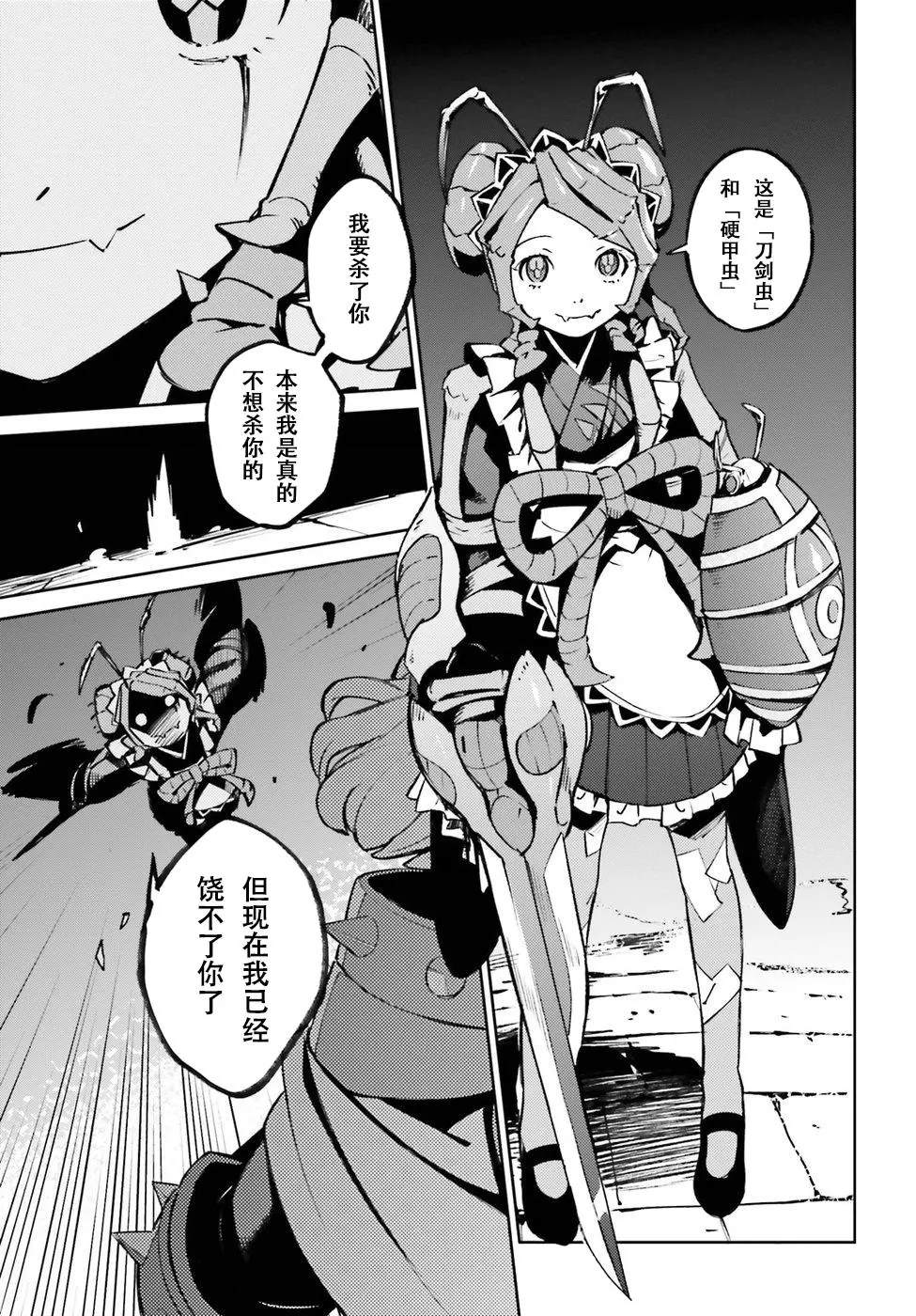 《OVERLORD》漫画最新章节第45话免费下拉式在线观看章节第【7】张图片