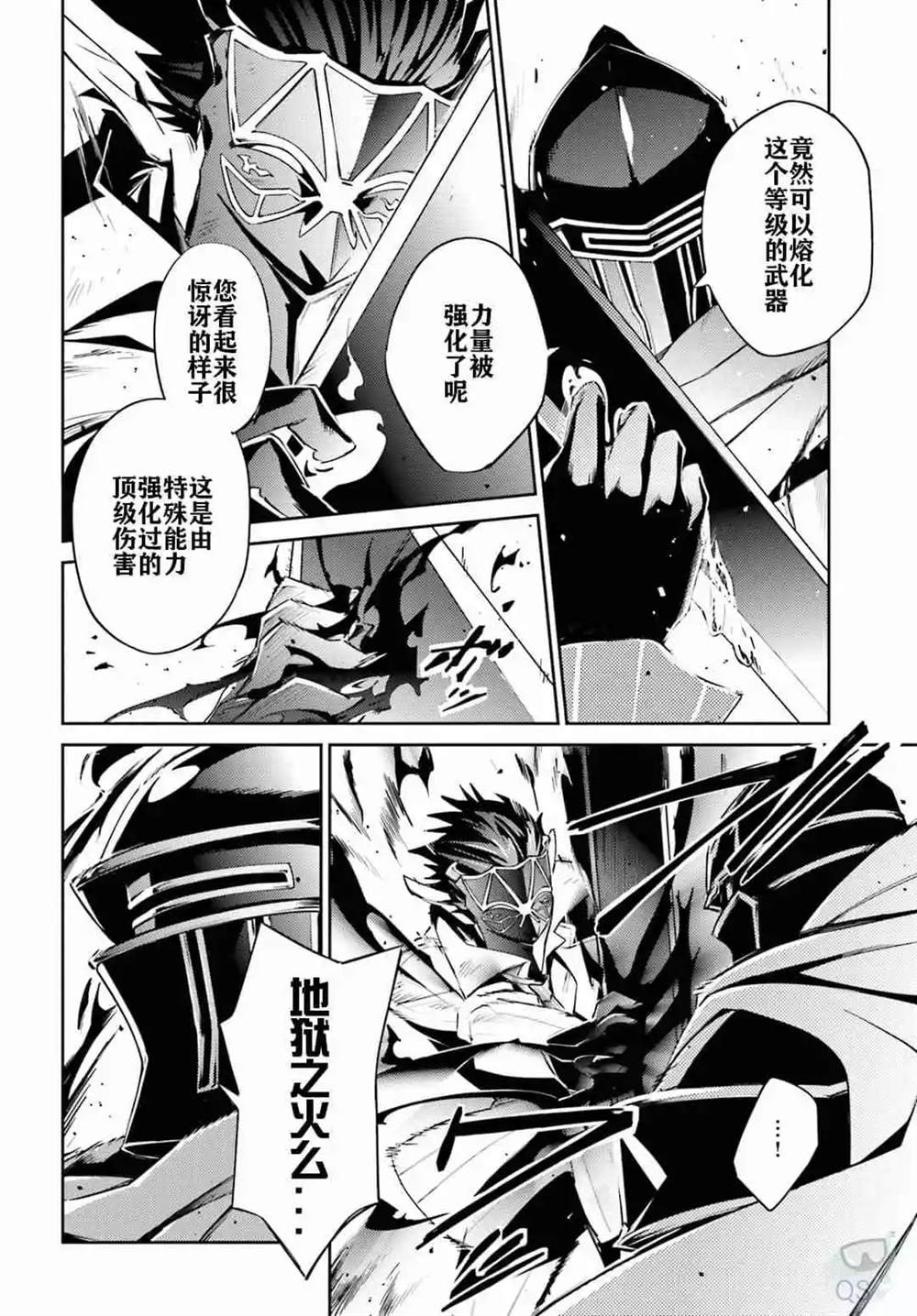 《OVERLORD》漫画最新章节第52话免费下拉式在线观看章节第【8】张图片