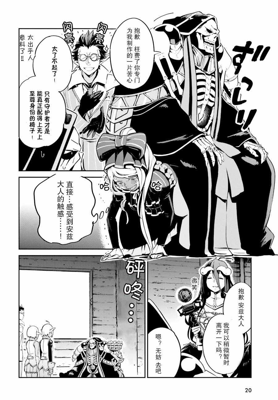 《OVERLORD》漫画最新章节第25话免费下拉式在线观看章节第【8】张图片