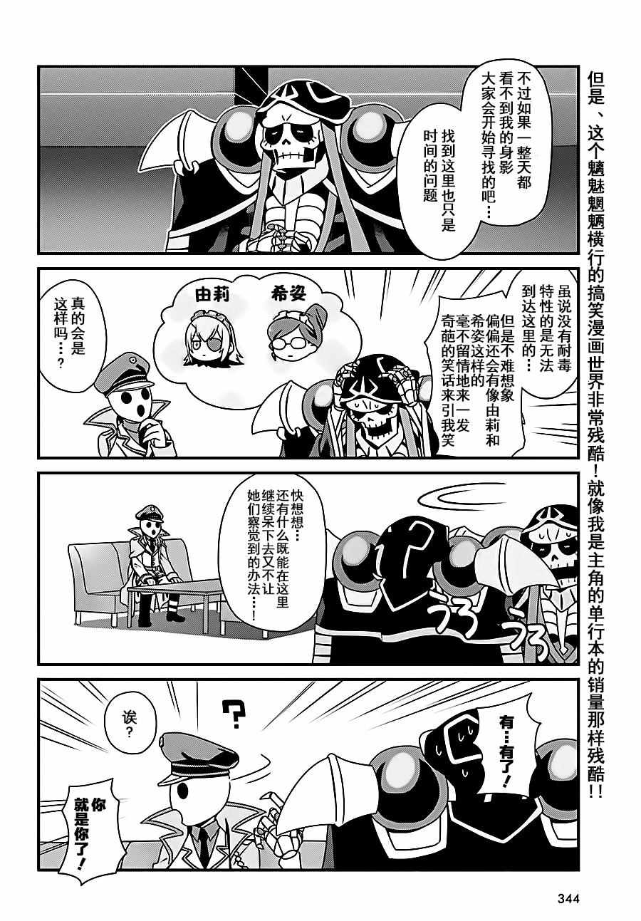 《OVERLORD》漫画最新章节OH02免费下拉式在线观看章节第【17】张图片