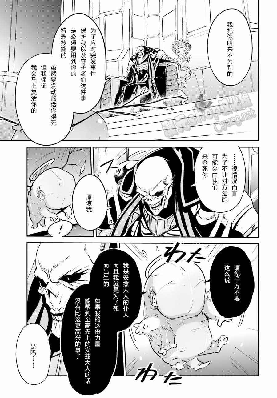 《OVERLORD》漫画最新章节第22话免费下拉式在线观看章节第【11】张图片