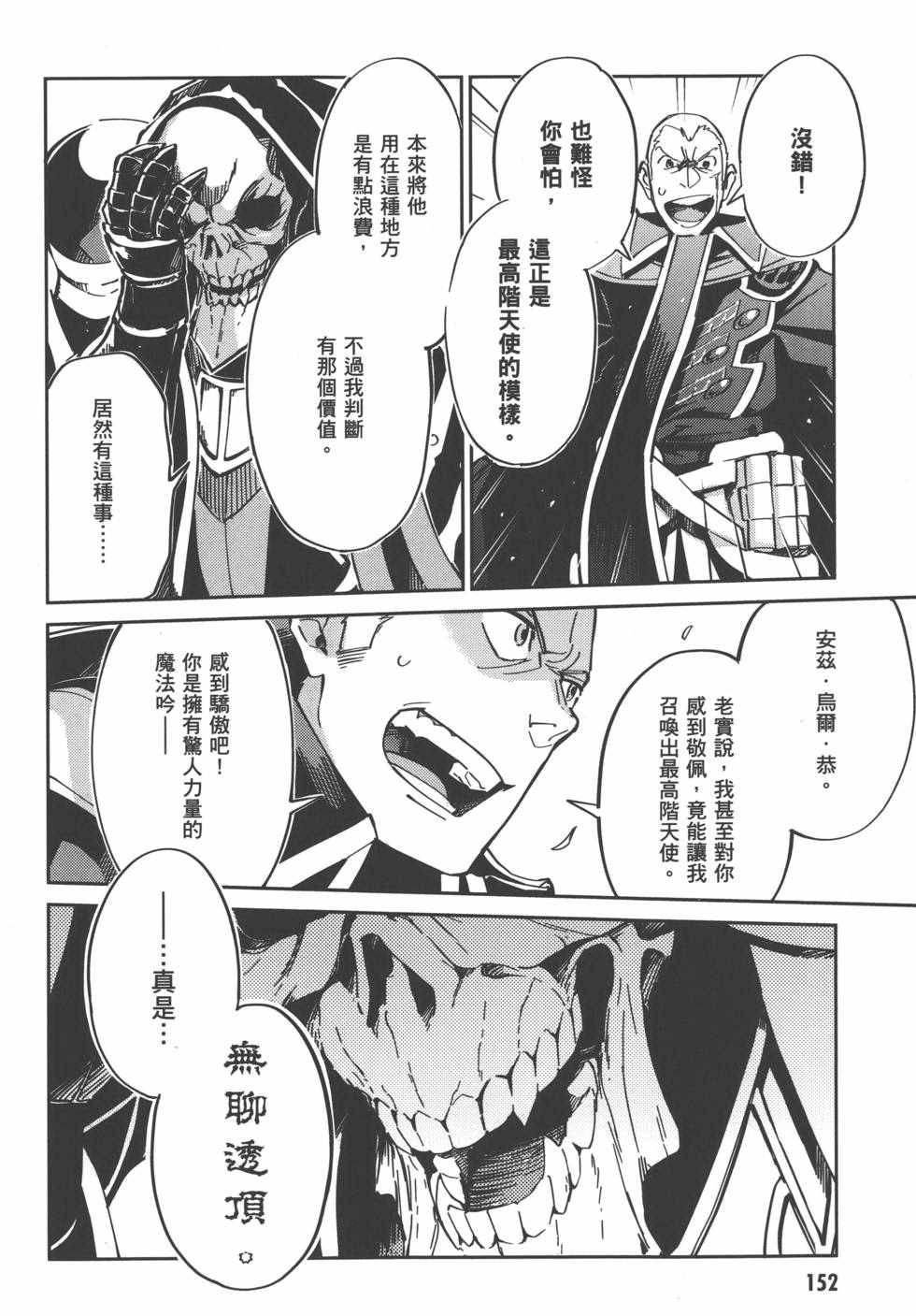 《OVERLORD》漫画最新章节第1卷免费下拉式在线观看章节第【154】张图片