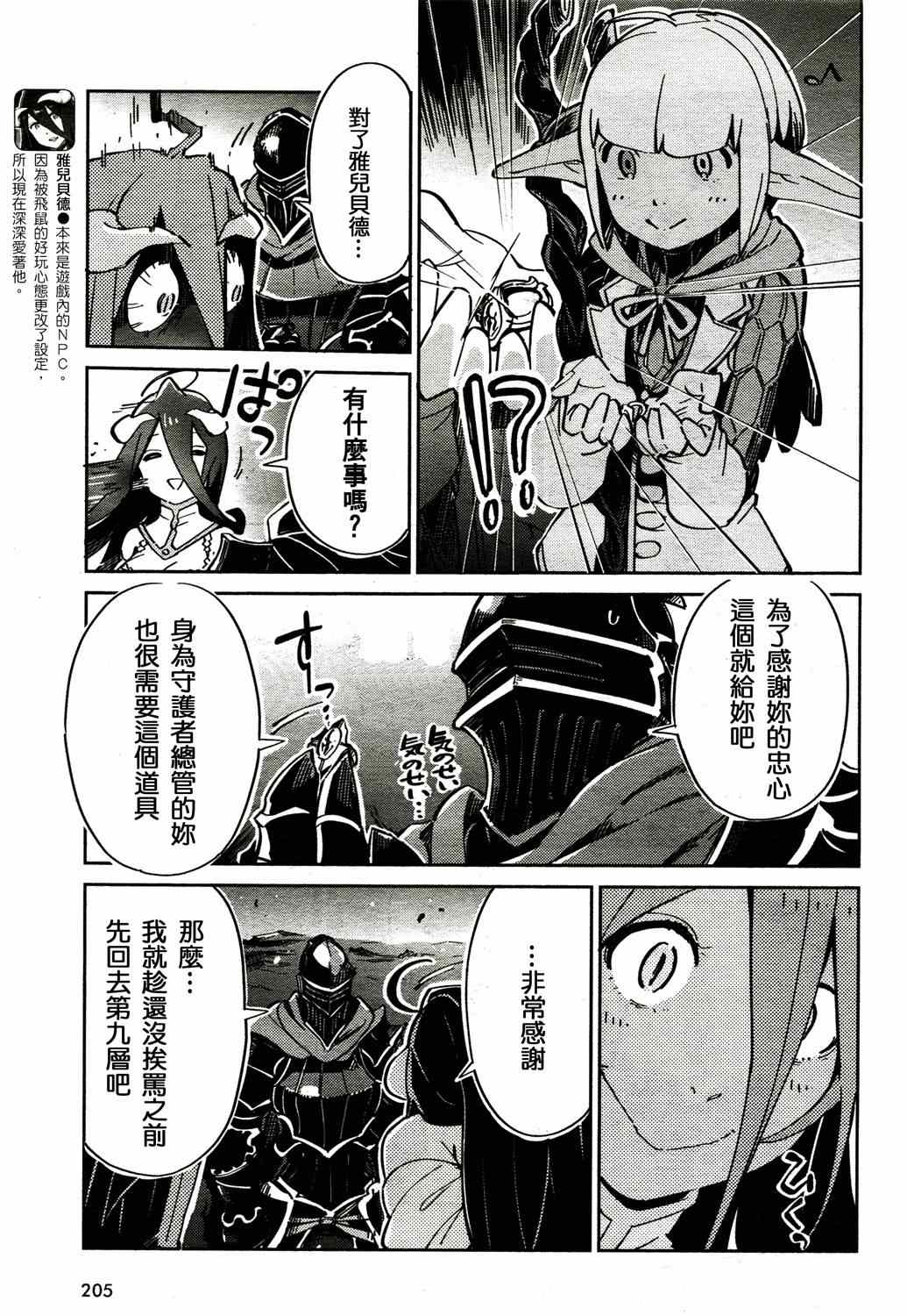 《OVERLORD》漫画最新章节第2话免费下拉式在线观看章节第【27】张图片