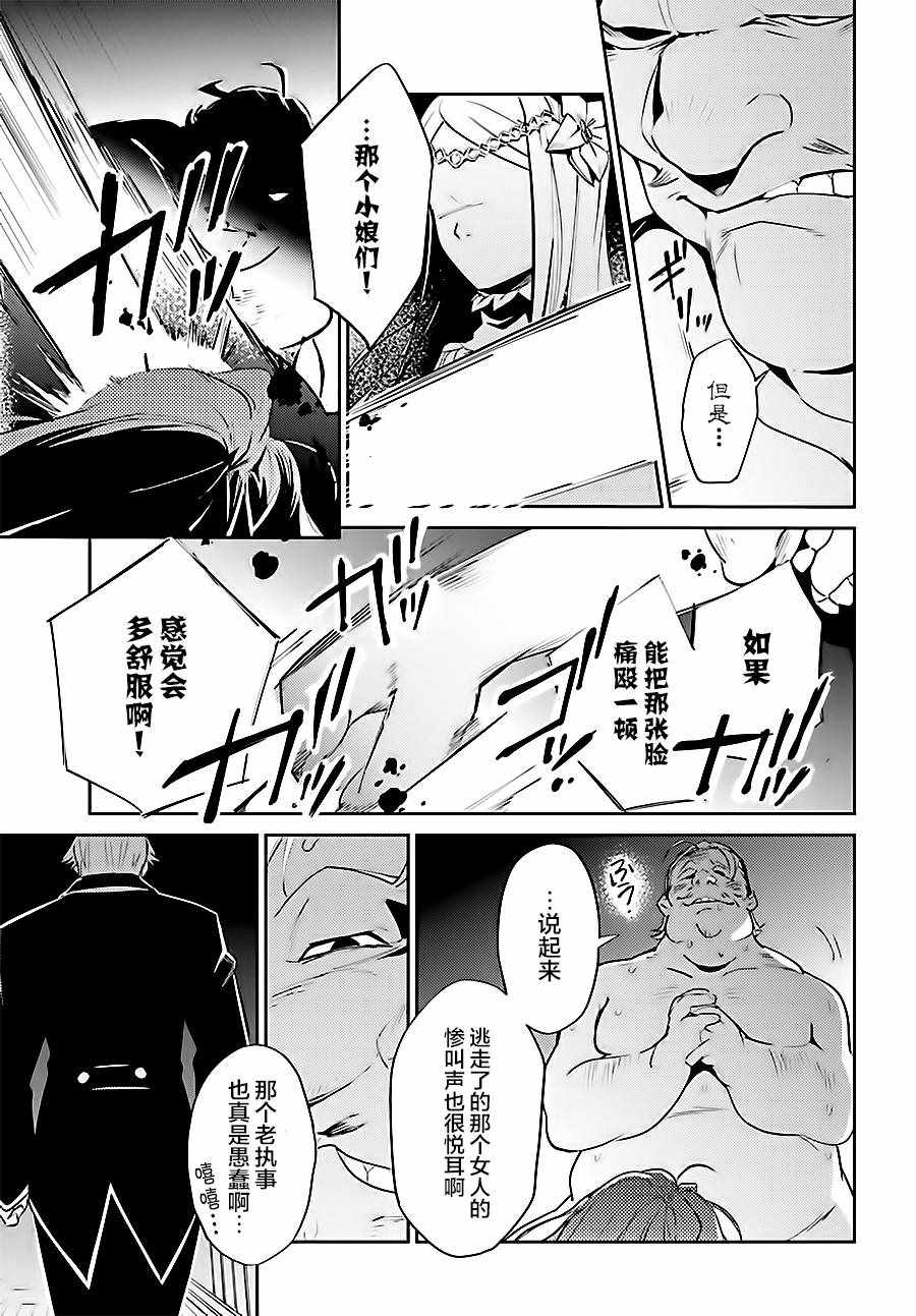 《OVERLORD》漫画最新章节第37话免费下拉式在线观看章节第【21】张图片