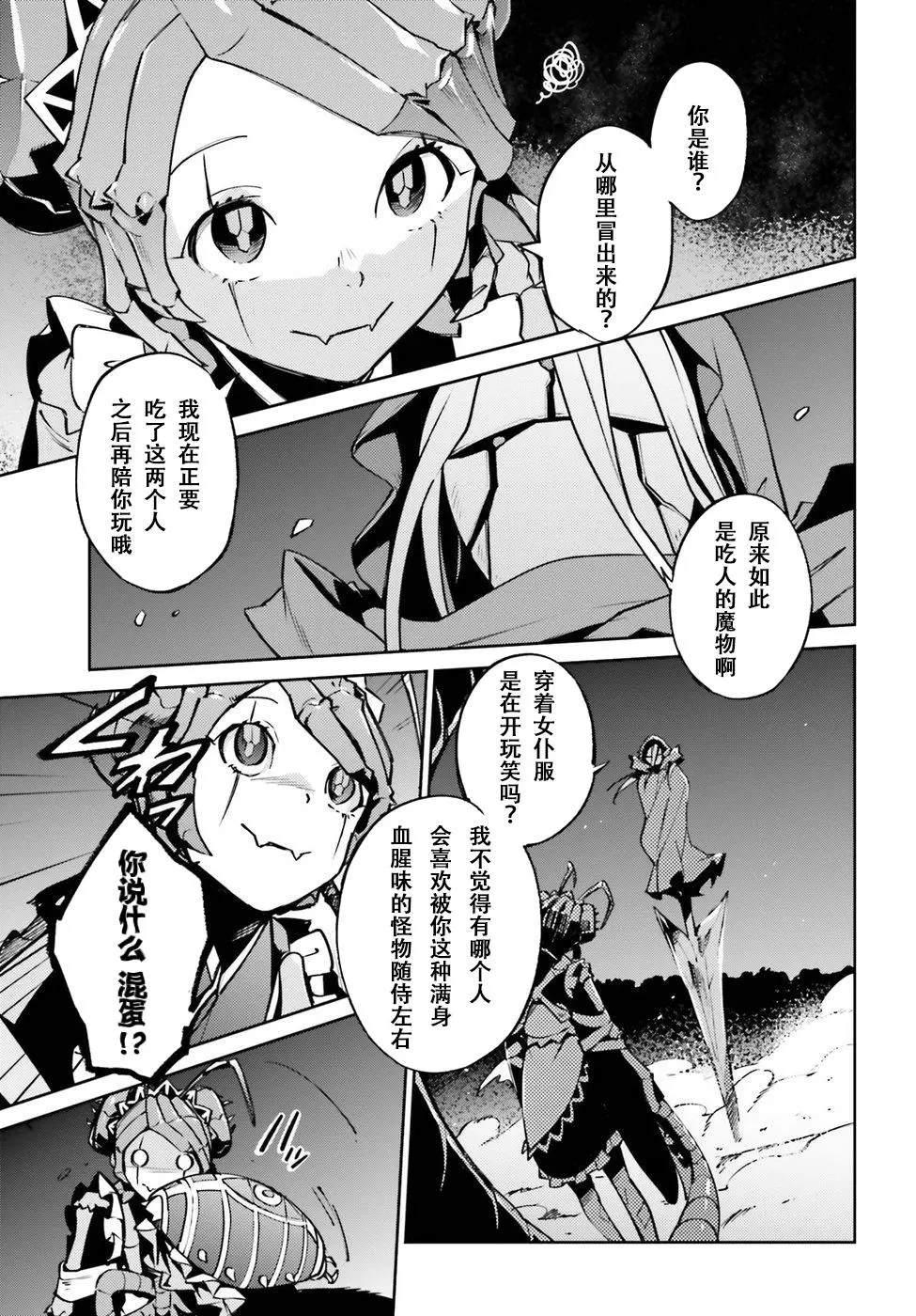 《OVERLORD》漫画最新章节第45话免费下拉式在线观看章节第【25】张图片