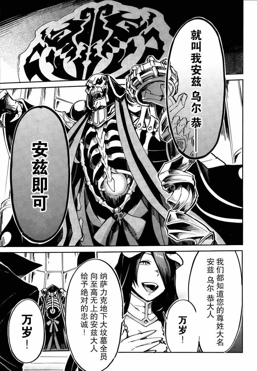 《OVERLORD》漫画最新章节第4话免费下拉式在线观看章节第【26】张图片