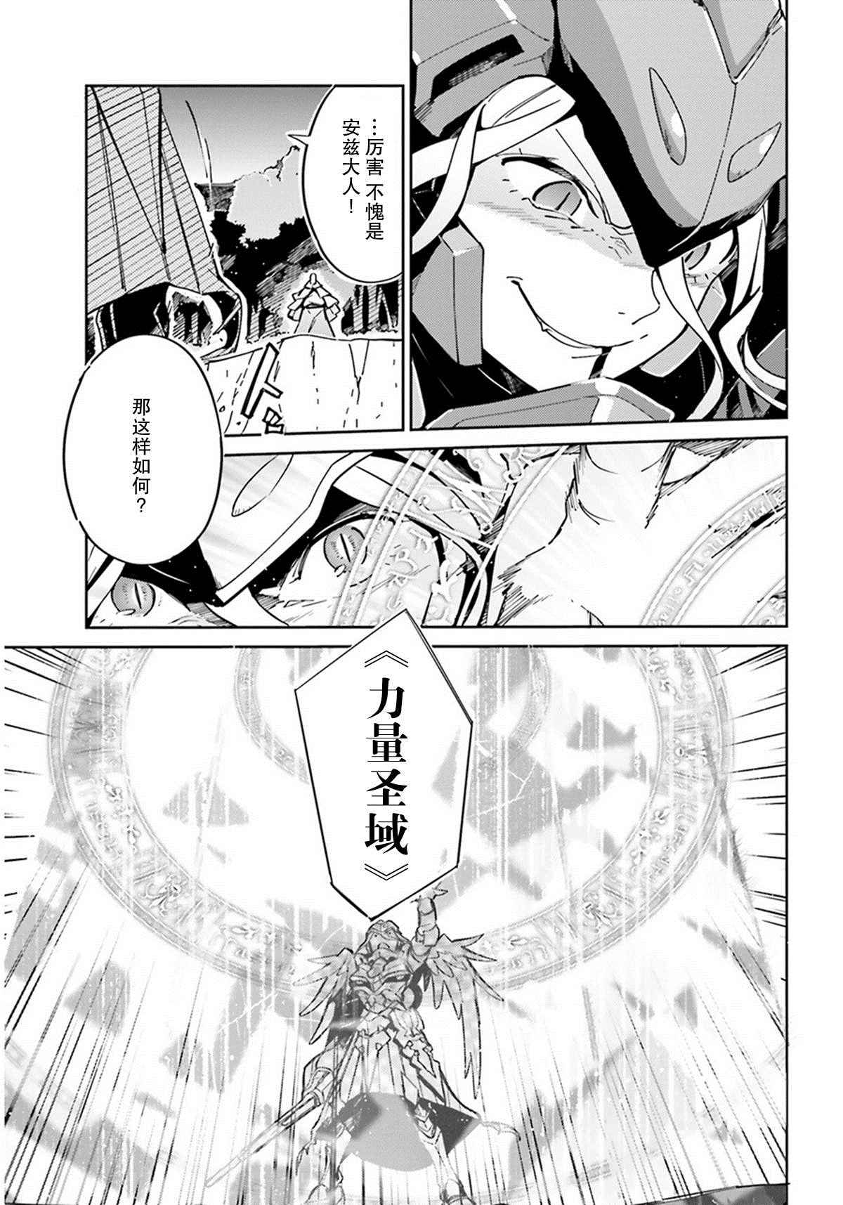 《OVERLORD》漫画最新章节第13话免费下拉式在线观看章节第【25】张图片