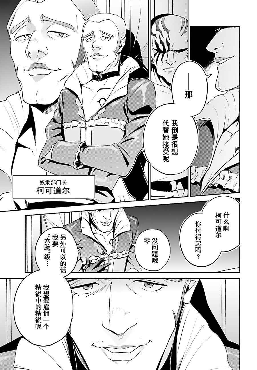 《OVERLORD》漫画最新章节第31话免费下拉式在线观看章节第【3】张图片