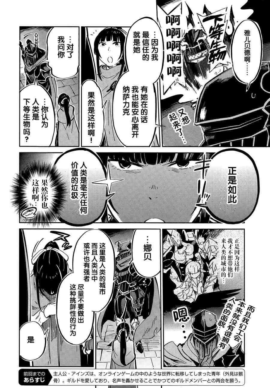 《OVERLORD》漫画最新章节第5话免费下拉式在线观看章节第【9】张图片