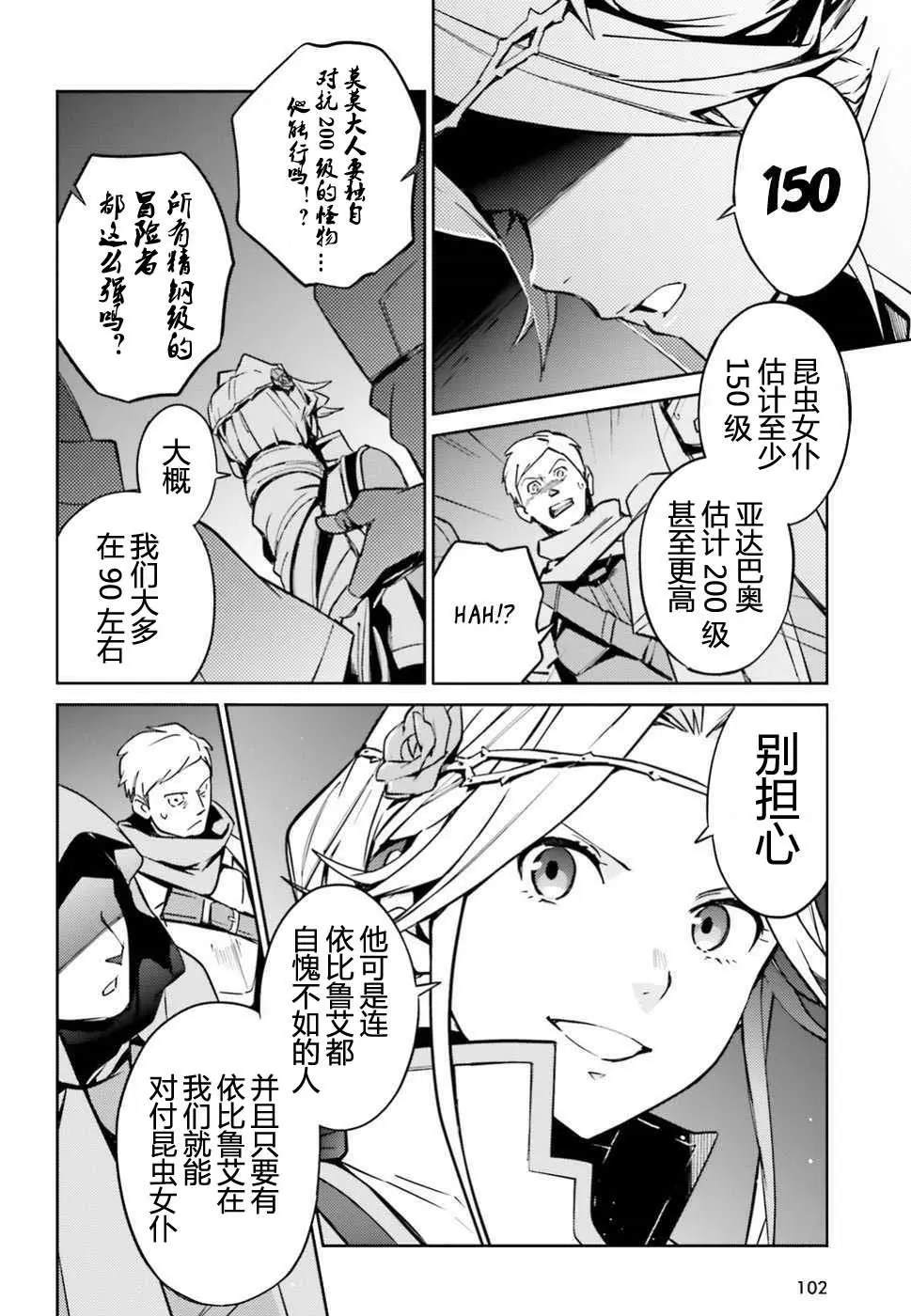 《OVERLORD》漫画最新章节第48话免费下拉式在线观看章节第【30】张图片